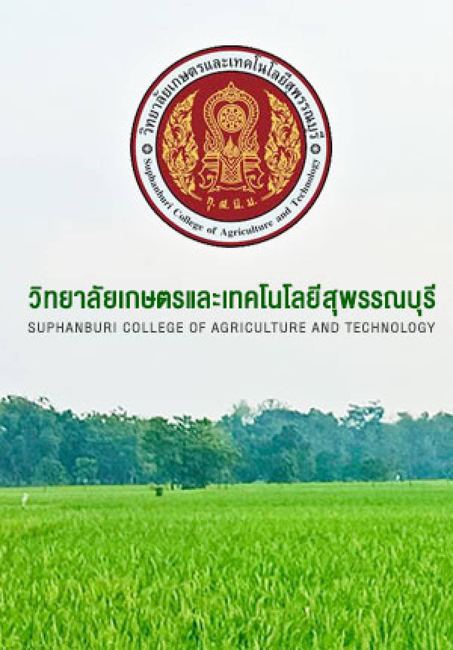 วารสารวิทยาลัยเล่มที่ 1