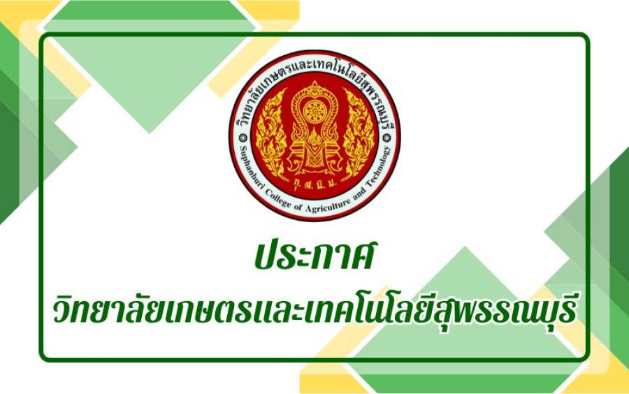 ประกาศรายชื่อผู้มีสิทธิ์เข้ารับการสอบสัมภาษณ์ ตำแหน่ง พี่เลี้ยงหอพักชาย